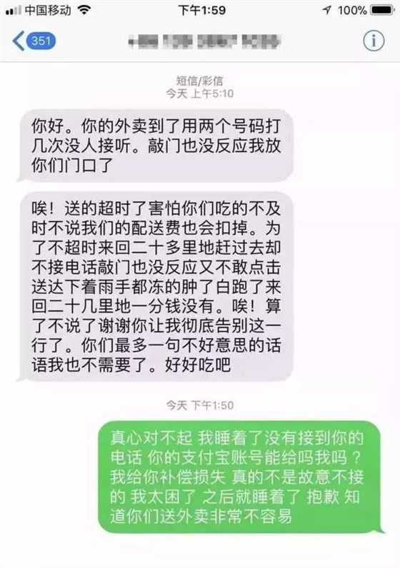 反转结局！凌晨4点外卖小哥发短信：谢谢你，让我彻底告别这一行。