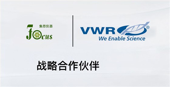 2018年伊始，武汉集思仪器与全球领先的科学技术服务供应商VWR洽谈了合作