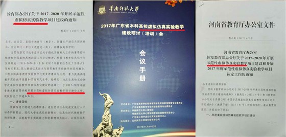 我国教育部已经下达了开展虚拟仿真实验教学的文件通知