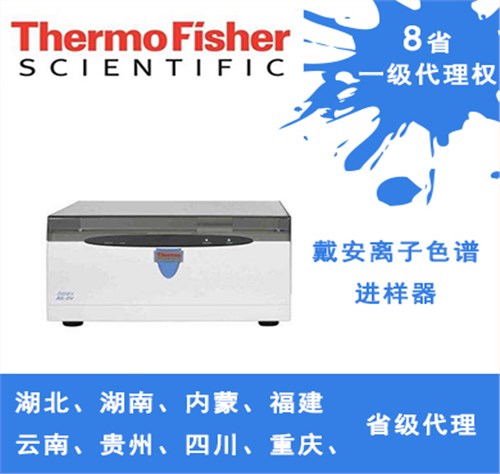 Dionex ICS-600离子色谱系统 Dionex ICS-600离子色谱系统