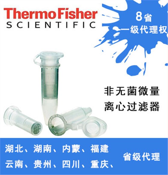 非无菌微量离心过滤器