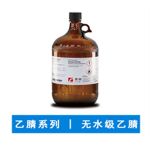 无水级乙腈