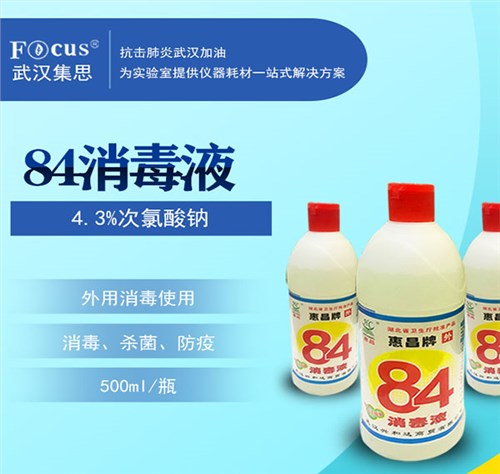 84消毒液，疫情防护消毒液