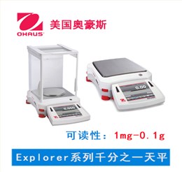 奥豪斯精密天平Explorer