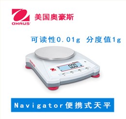 奥豪斯Navigator 便携秤