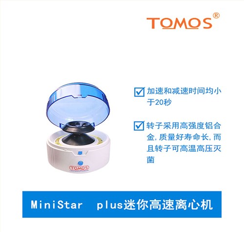 TOMOS Ministar迷你离心机