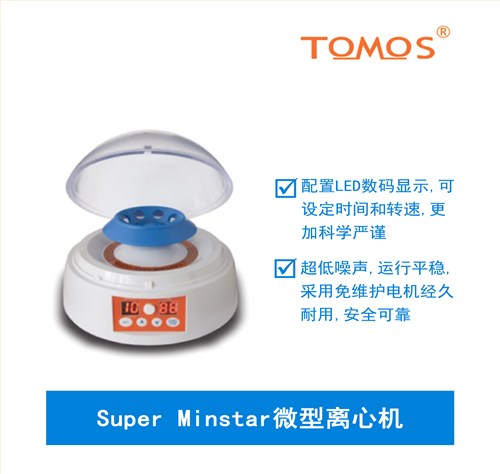 Super Minstar微型离心机