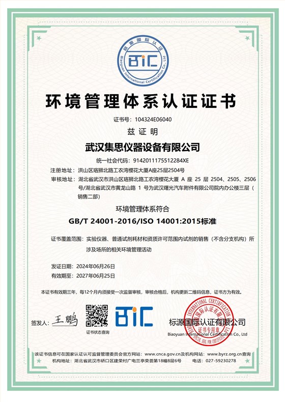 ISO14001环境管理体系_页面_1
