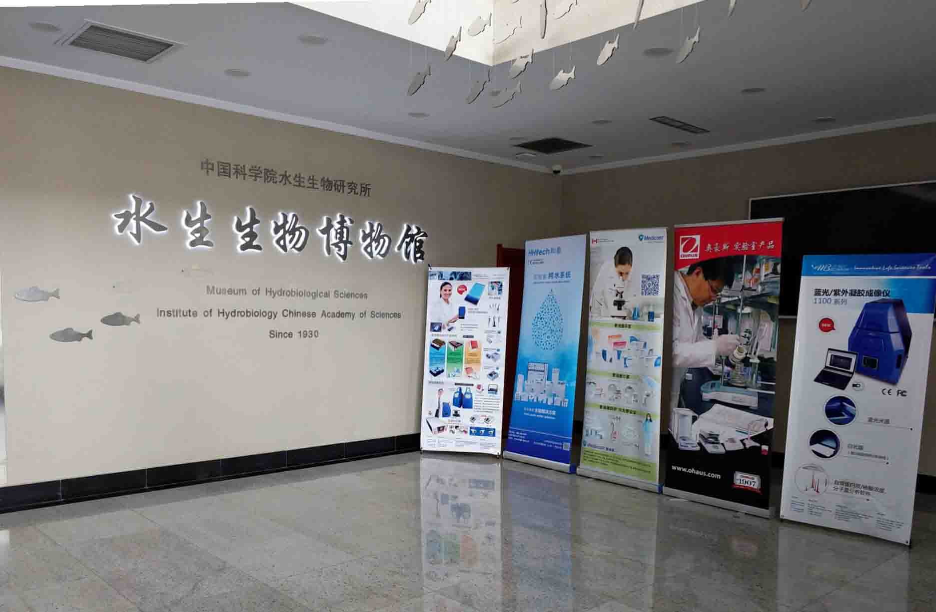 集思仪器在中科院水生所——水生生物博物馆的展区一角