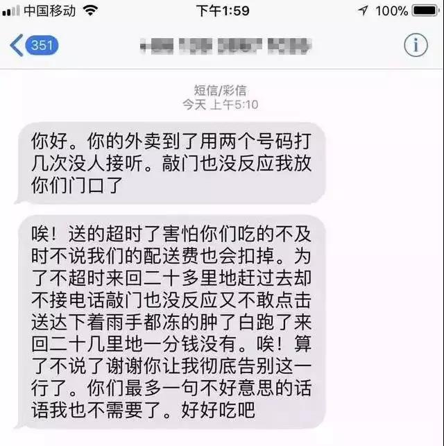 凌晨4点外卖小哥发短信：谢谢你，让我彻底告别这一行。