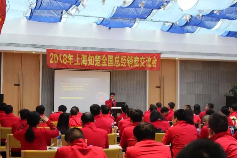 2018年上海知楚全国总经销商交流会学习现场