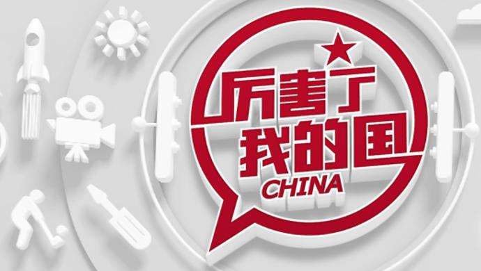 两会仪器说丨来一场中国制造的品质革命，厉害了我的国！