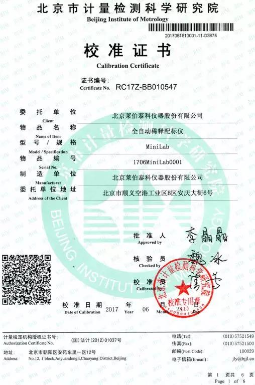 莱伯泰科MiniLab全自动稀释配标仪获得了北京市计量检测科学研究院颁发的校准证书