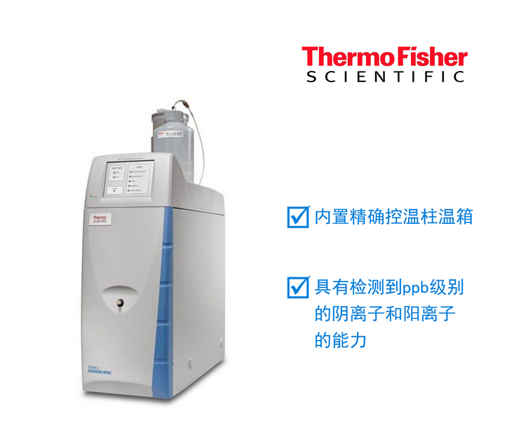 赛默飞高性能离子色谱仪