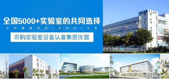 实验室仪器设备、实验室试剂耗材、实验室分析天平、实验室培养箱、实验室恒温保湿箱、实验室纯水设备、实验室化学试剂