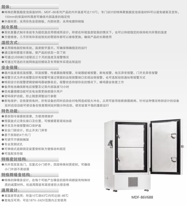 中科都菱-86/-130℃超低温保存箱 MDF-86V688