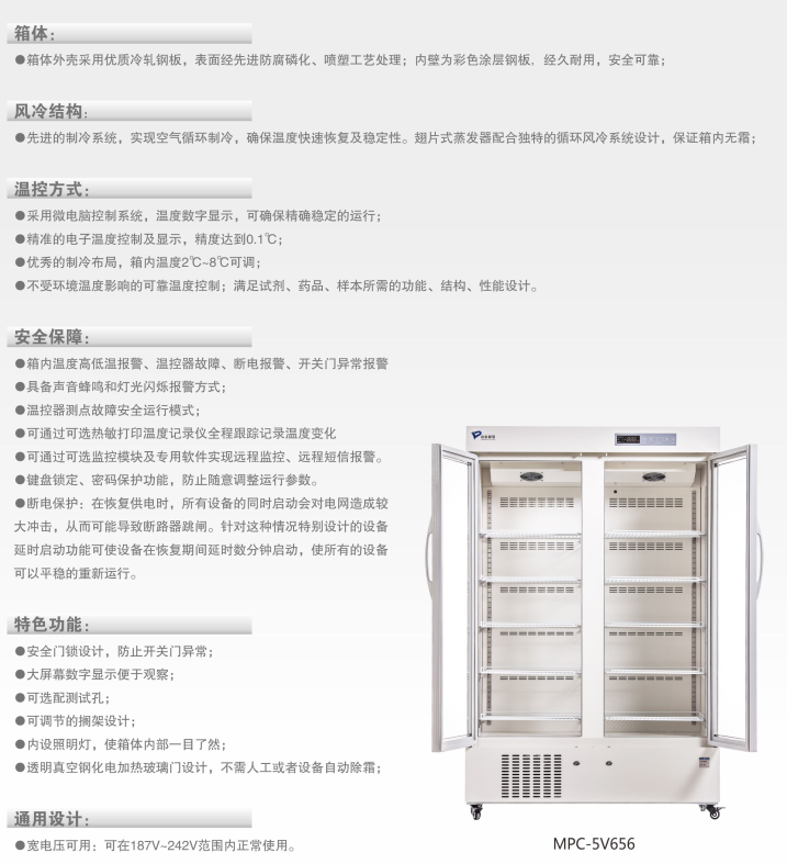 中科都菱2-8℃医用冷藏箱 MPC-5V656