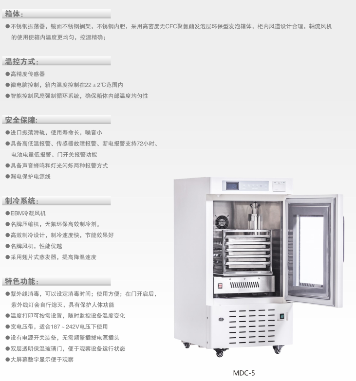 中科都菱血液冷藏箱/血小板震荡保存箱 MDC-5