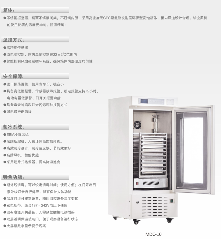 中科都菱血液冷藏箱/血小板震荡保存箱 MDC-10