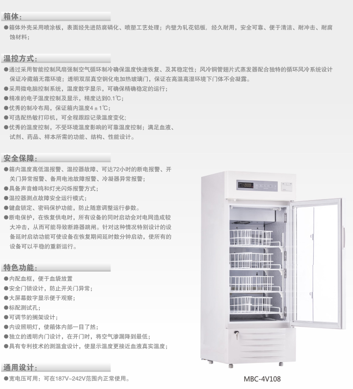 中科都菱血液冷藏箱/血小板震荡保存箱 MBC-4V130E