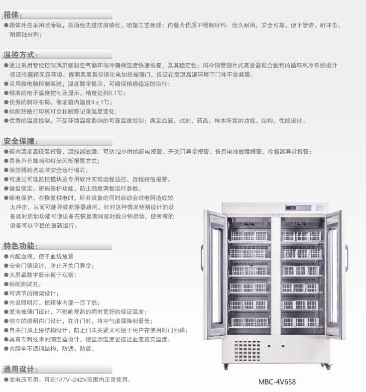 中科都菱血液冷藏箱/血小板震荡保存箱 MBC-4V658