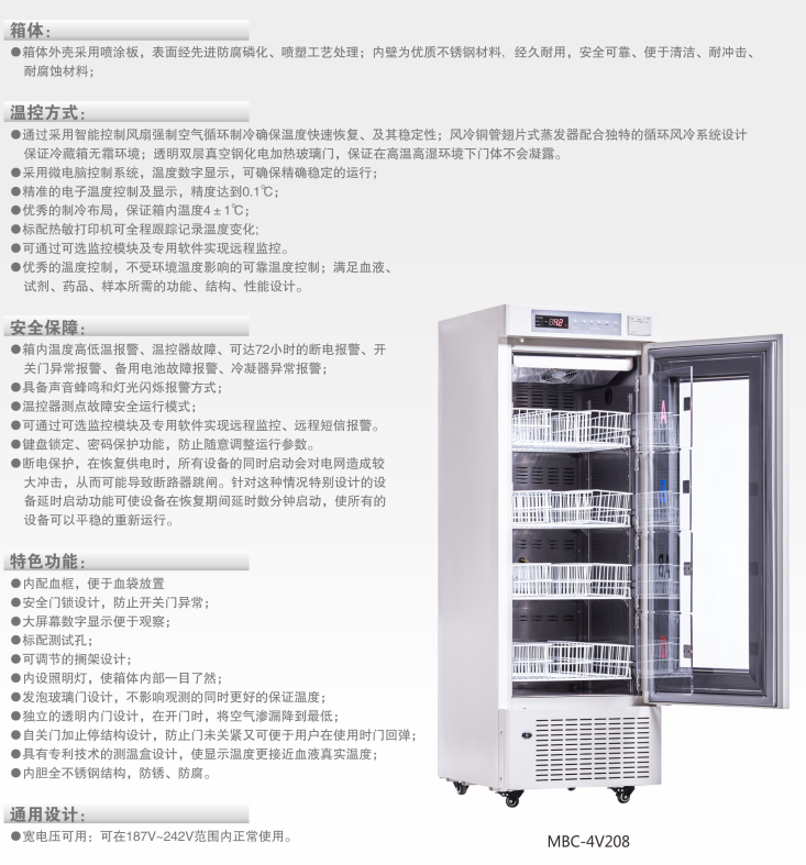 中科都菱血液冷藏箱/血小板震荡保存箱 MBC-4V208