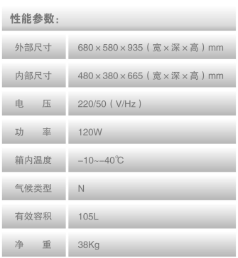 中科都菱-25/-40℃低温保存箱 MDF-40H105