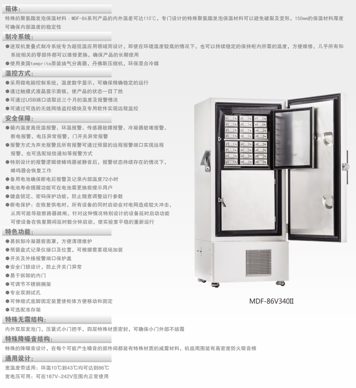 中科都菱-86/-130℃超低温保存箱 MDF-86V340Ⅱ