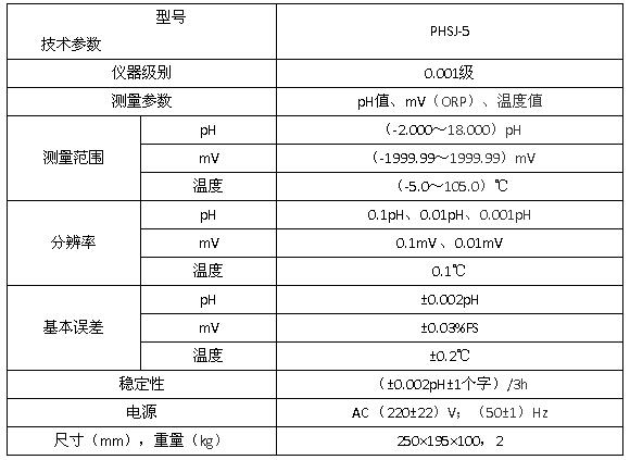 上海雷磁PHSJ-5型实验室pH计