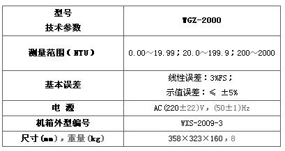 上海雷磁WGZ-2000型浊度计