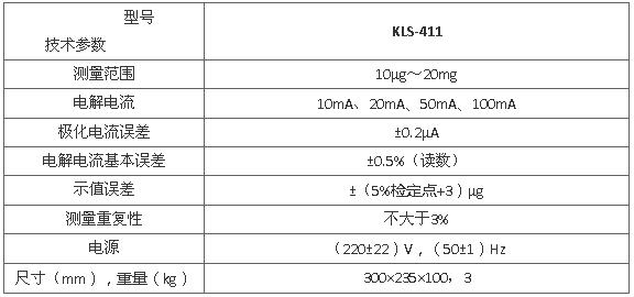 上海雷磁KLS-411型微量水分分析仪