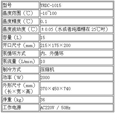 上海亚荣YRD系列低温恒温槽