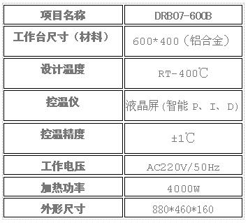 济南精锐DRB07-600L/400L恒温电热板