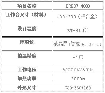 济南精锐DRB07-600L/400L恒温电热板