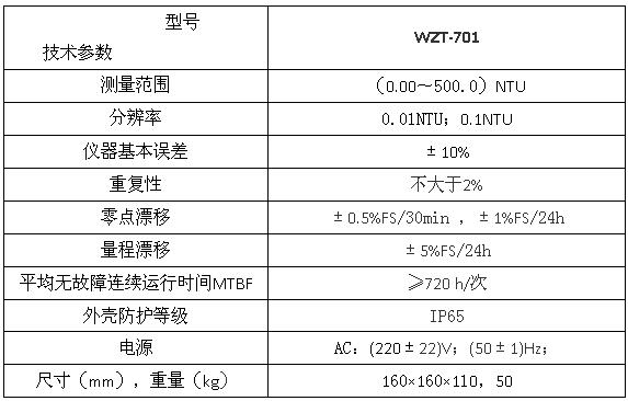 上海雷磁WZT-701型在线浊度监测仪