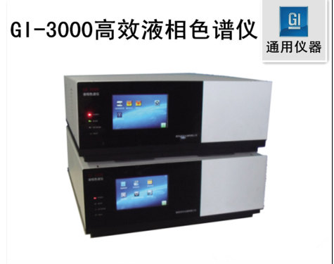 深圳通用GI-3000-01 等度高压液相色谱仪系统（手动系统）