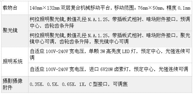 舜宇生物显微镜EX20