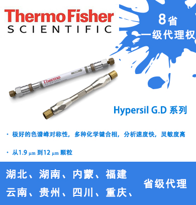 赛默飞色谱柱 | Hypersil GOLD 系列