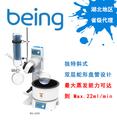 Being RV-21M/21A旋转蒸发仪 (2L)