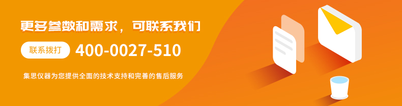集思联系电话：400-0027-510