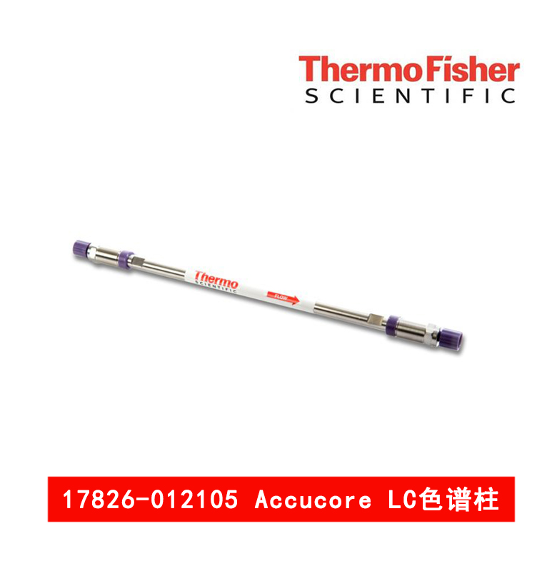 赛默飞17826-012105 Accucore LC色谱柱