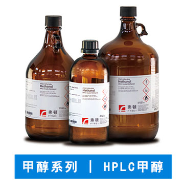 HPLC 甲醇 | 化学试剂甲醇 | 武汉化学试剂