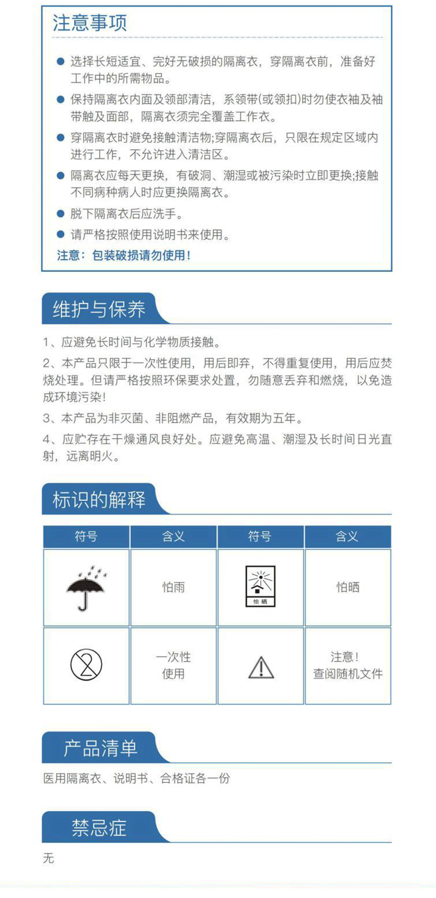 一次性医用普通隔离衣详情2