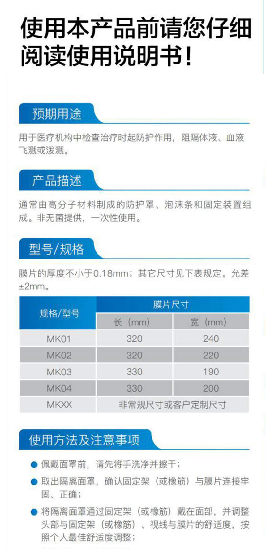 疫情防护物资，医用隔离面罩1