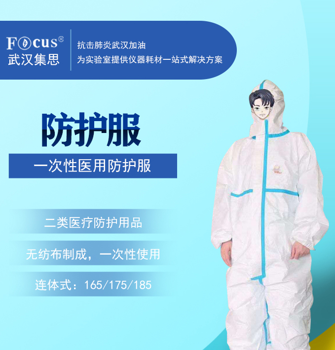 2类一次性医用普通防护服，疫情防护专用隔离衣