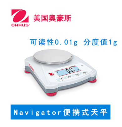 奥豪斯Navigator 便携秤