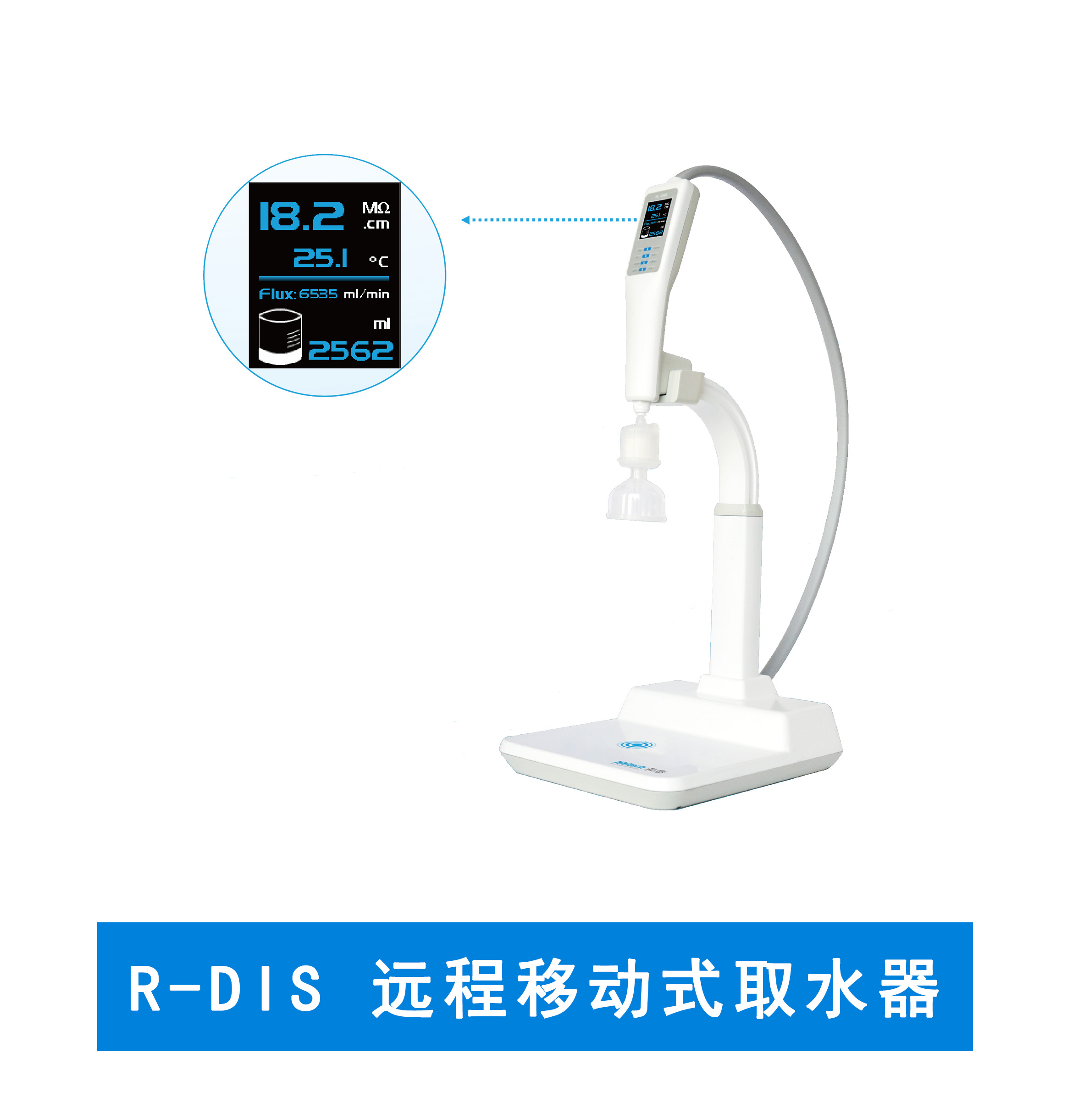 和泰R-DIS系列远程移动式取水器