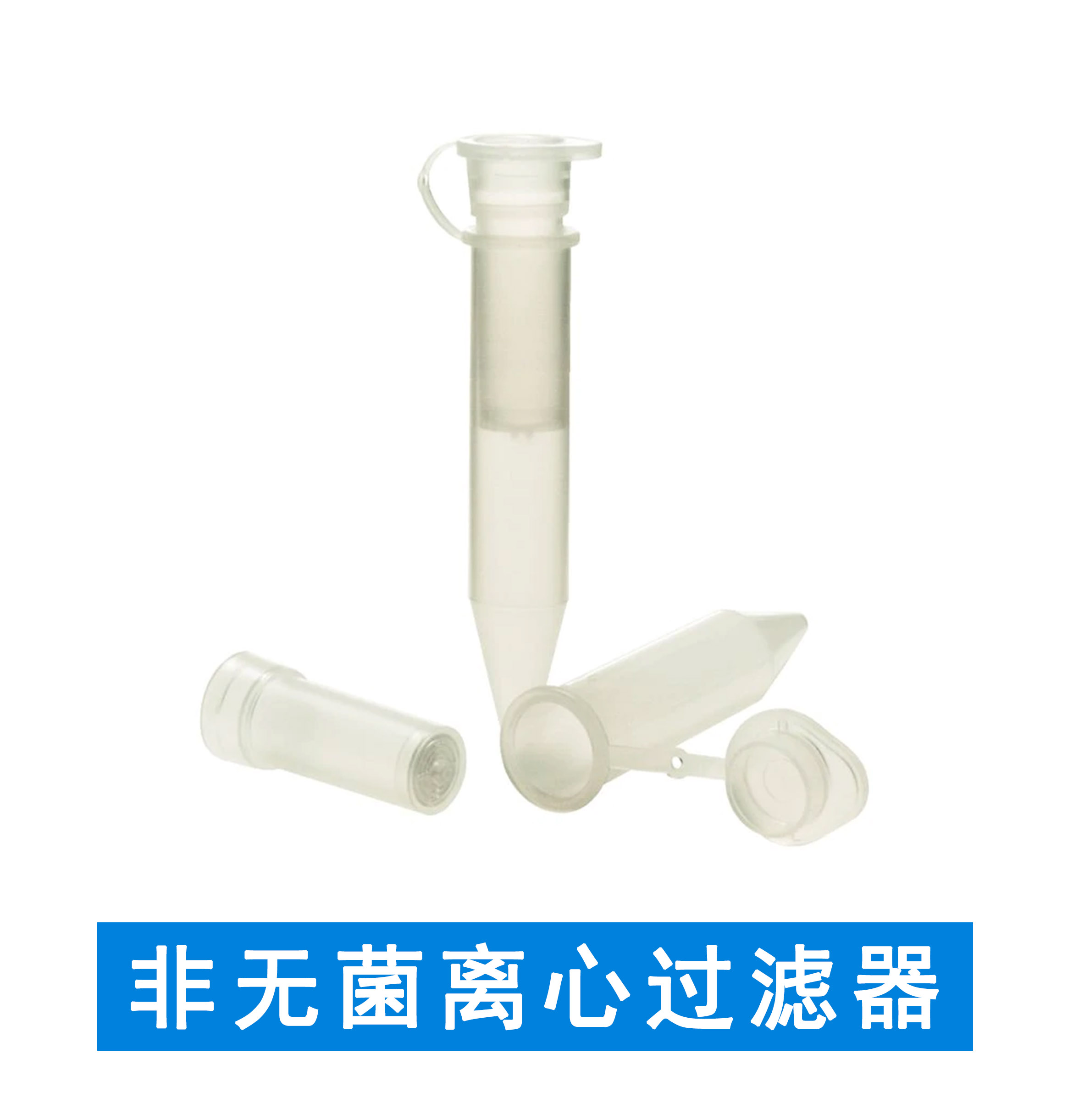 赛默飞 非无菌离心过滤器