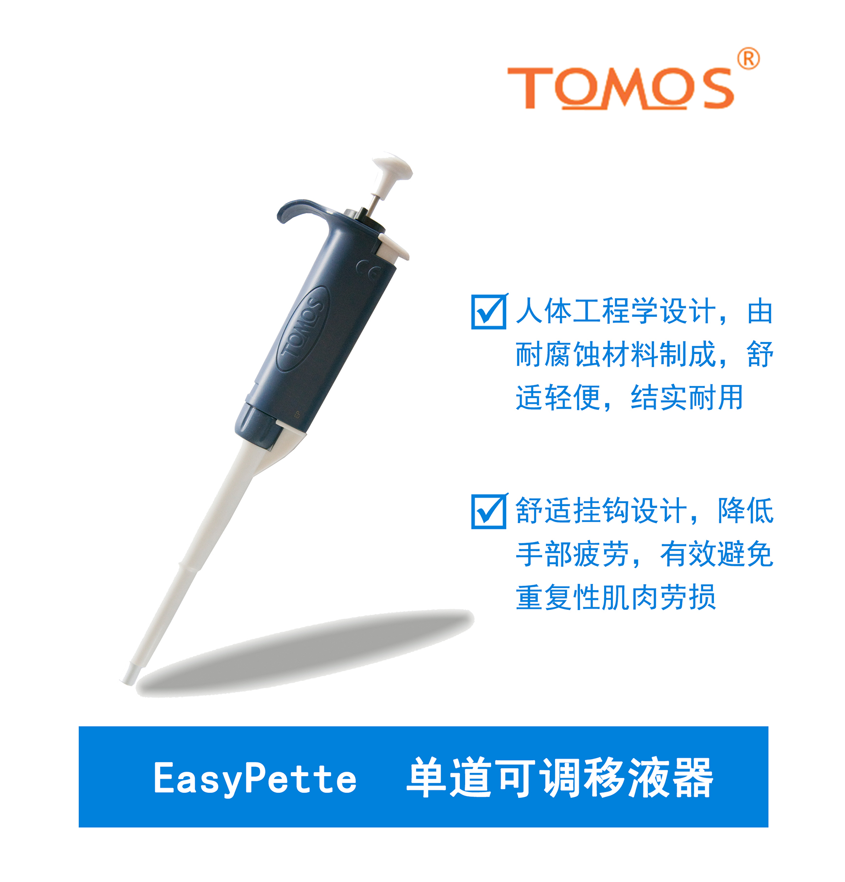 EasyPette系列可调单道移液器