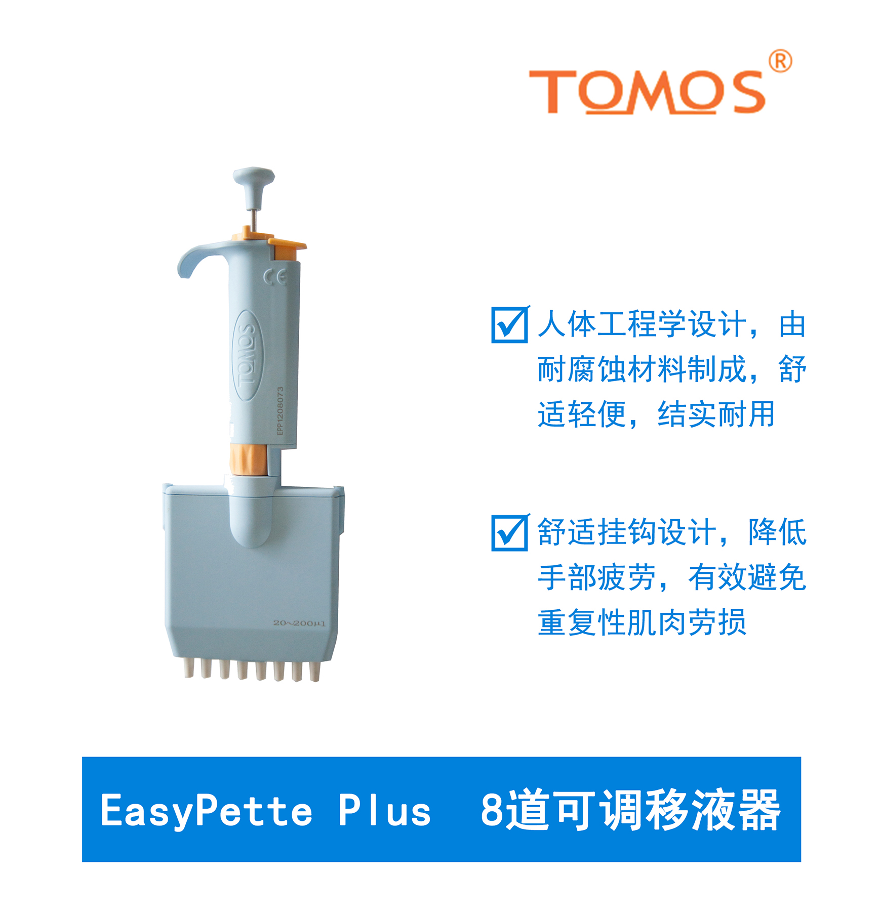 8道高温消毒可调移液器